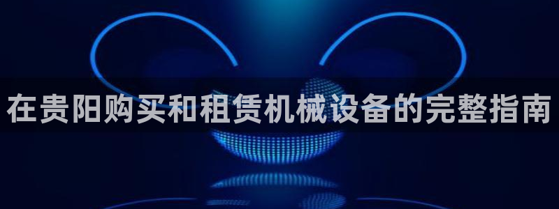 九游会在线官方下载吗