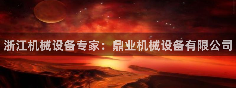 九游会平台网址