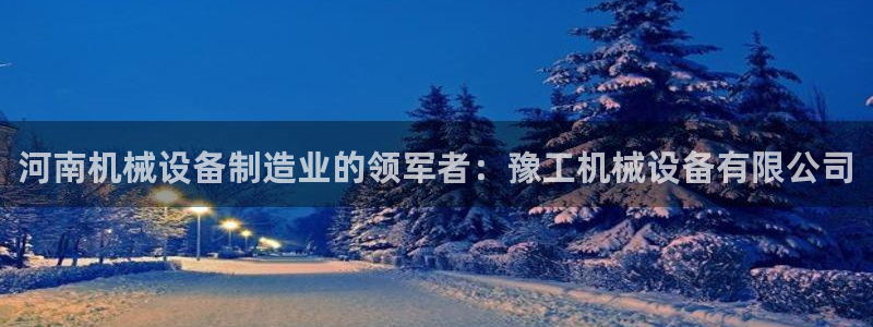 九游会老哥俱乐部