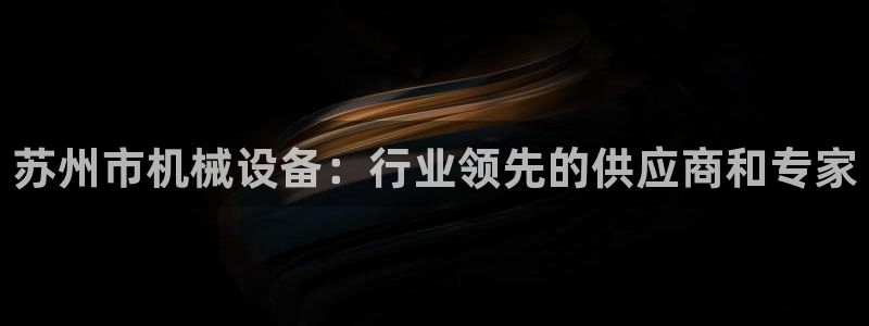 九游会游戏真人