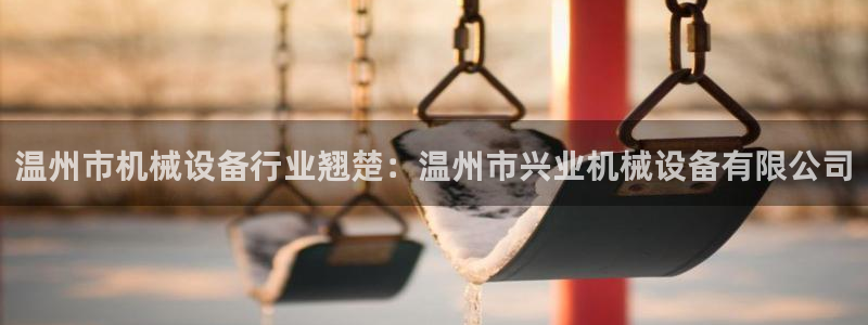九游会平台j9