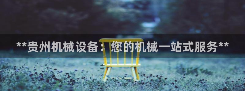 九游会官网登入首页