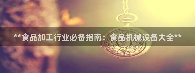 J9九游会-真人游戏第一品牌