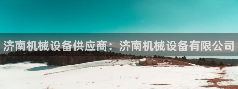 九游会游戏网址