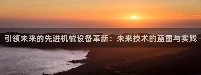 九游会官网入口首页