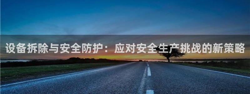 九游会官网多少：设备